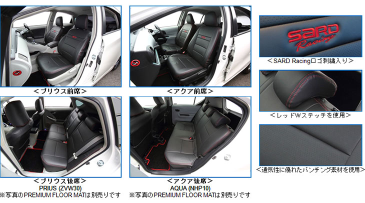 Racing SEAT COVER PRIUS (ZVW30) AQUA (NHP10)