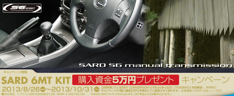 SARD :: S6 MANUAL TRANSMISSION KIT