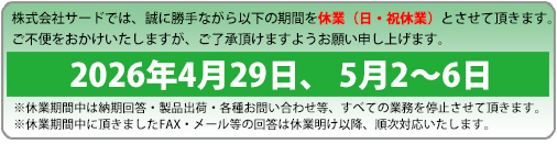 GW休業日